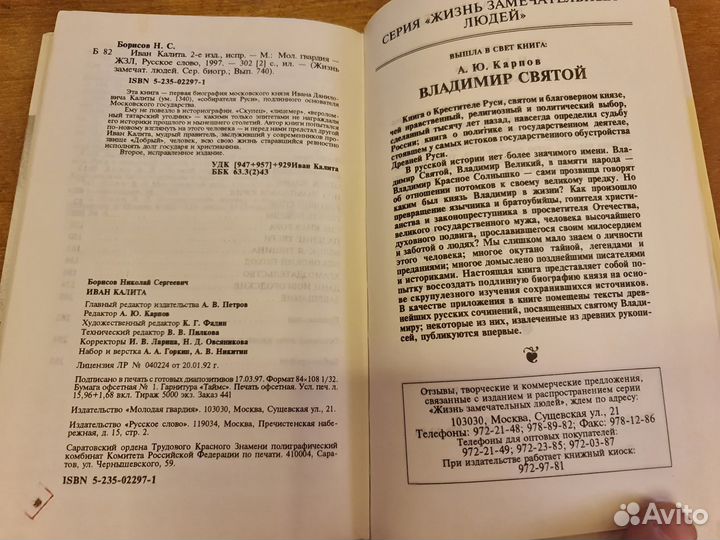 Николай Борисов. Иван Калита жзл 1997 год