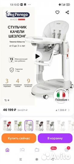 Стульчик для кормления peg perego tatamia
