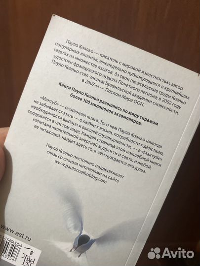 Пуло Коэльо Мактуб