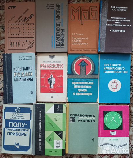 Книги по радиотехнике