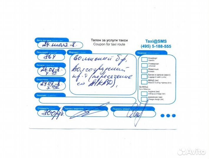 Знаки оплаты проезда. Марки почтовые и непочтовые