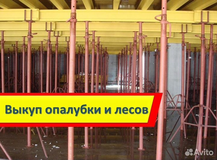 Опалубка перекрытия выкуп