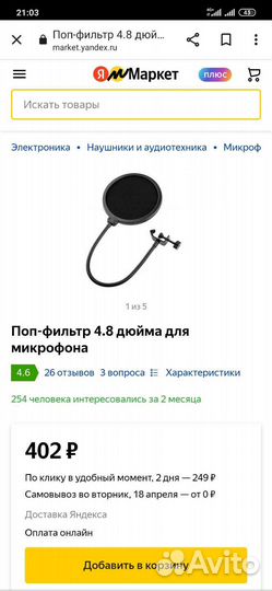 Поп фильтр для микрофона