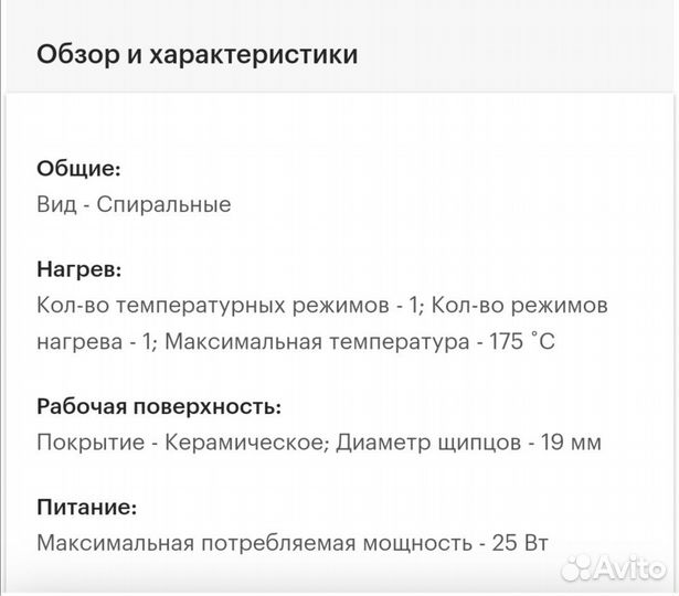 Щипцы-стайлер для завивки волос, плойка