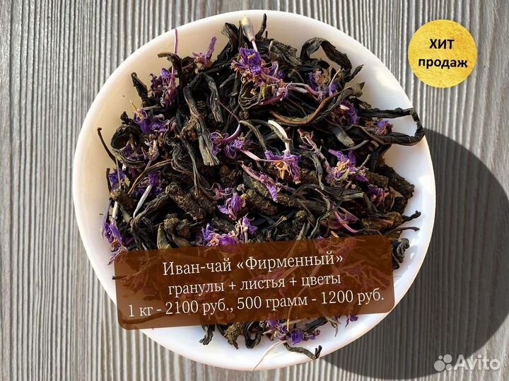 Иван-чай 1000 грамм 2024 с ягодами,шиповником и др