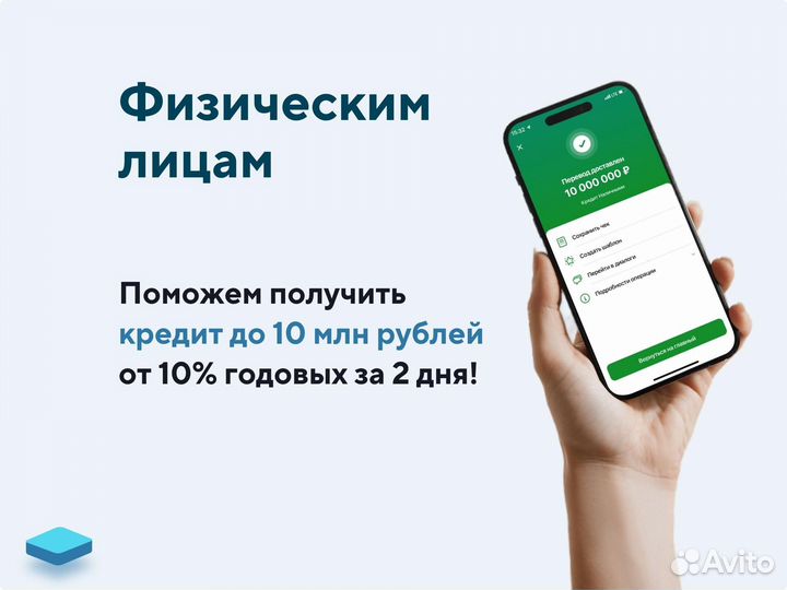 Помощь в получении кредита физ лицу - консультации