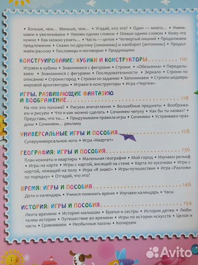 Энциклопедия развивающих игр