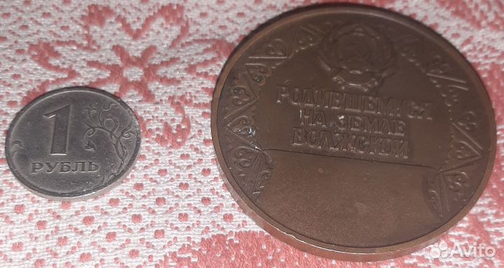 Медаль СССР 