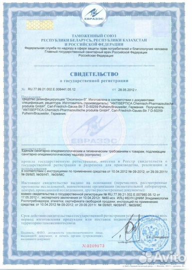 Дезинфицирующее средство Oxygenon S, Германия