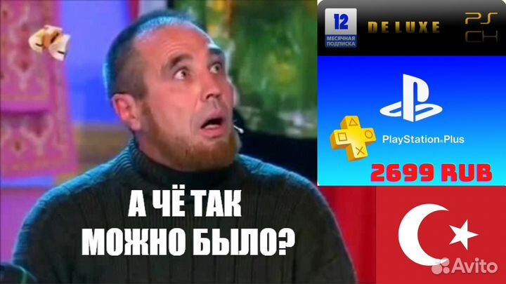 PS Plus Essential Extra Deluxe 12 месяцев