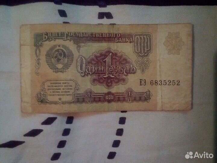 Продажа купюры 1 рубль СССР
