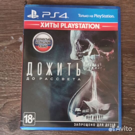 Дожить до рассвета ps4