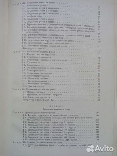 Савицкий Е.М. Сплавы рения