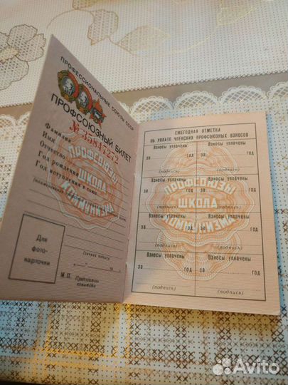 Профсоюзный чистый билет СССР новый