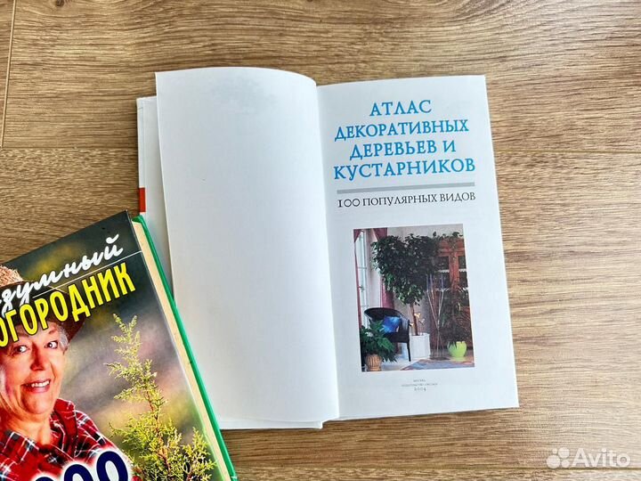 Книги по садоводству и огородничеству 6шт