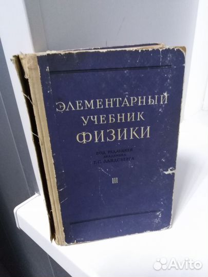 Элементарный учебник физики под ред.Ландсберга