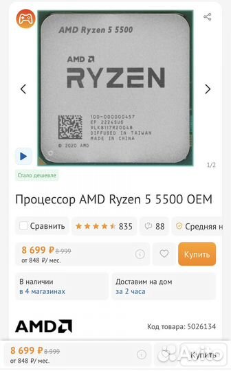 Игровой комплект Ryzen 5 5500