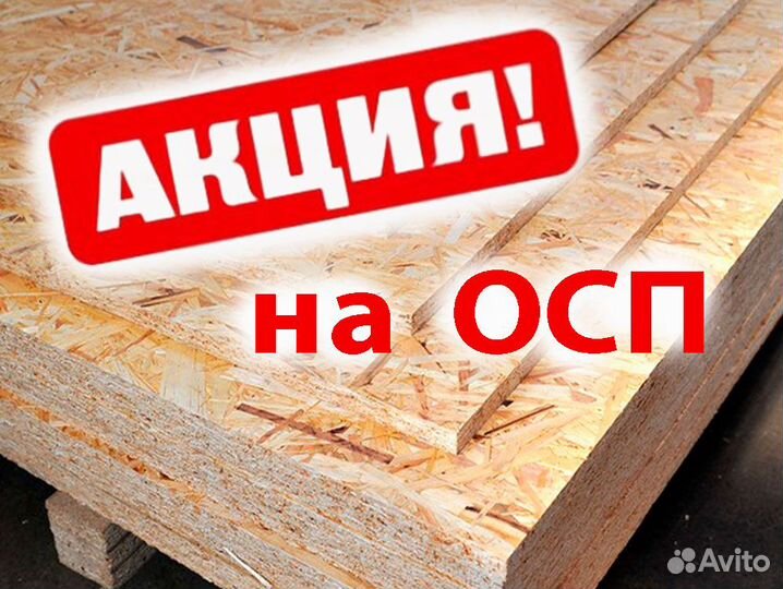 Осп шлифованая влагостойкая 9мм
