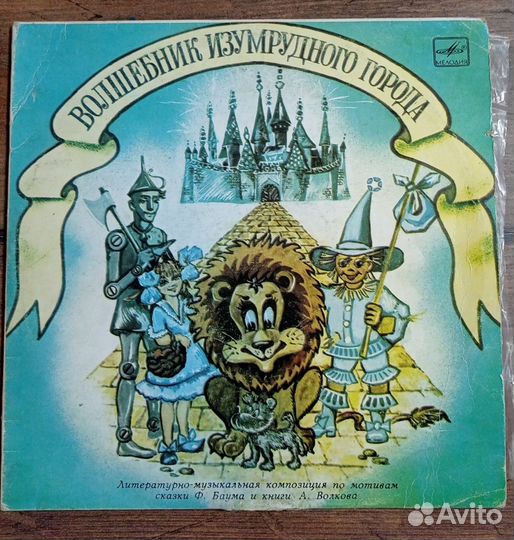 Пластинка Волшебник изумрудного города