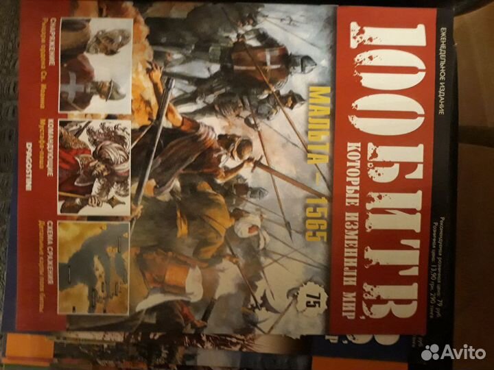 Журналы 100 битв