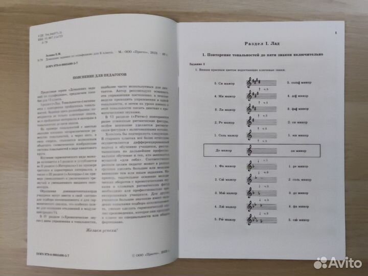 Золина. Домашние задания по сольфеджио. 6 класс