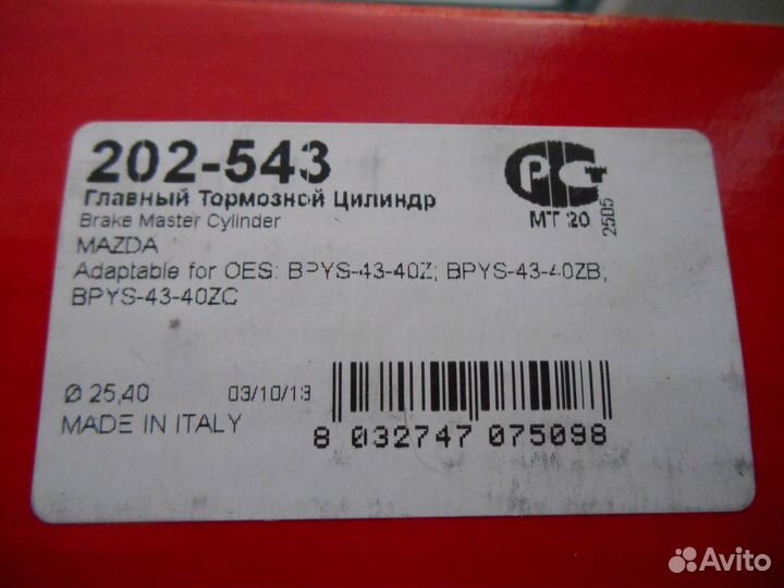 Главный тормозной цилиндр Мазда 3