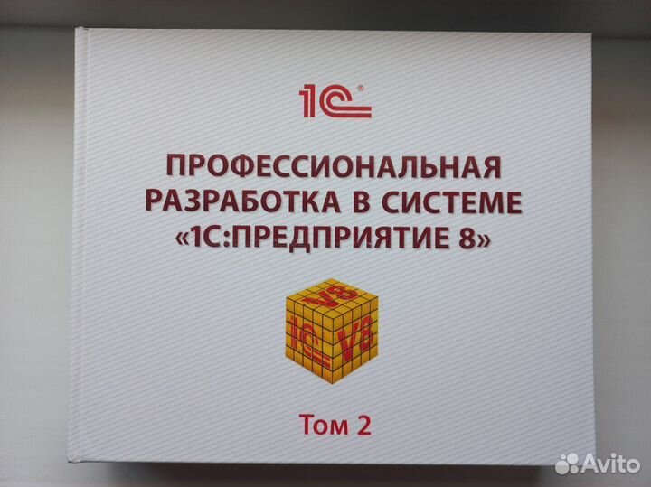 Профессиональная разработка в 1С:Предприятие