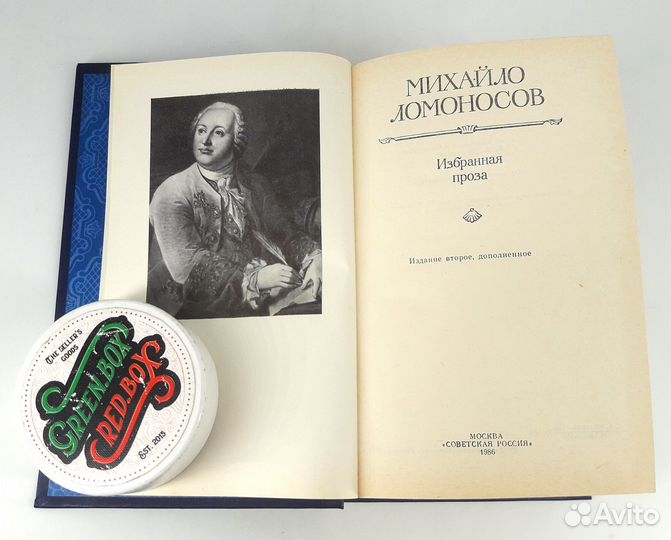 Михайло Ломоносов. Избранная проза