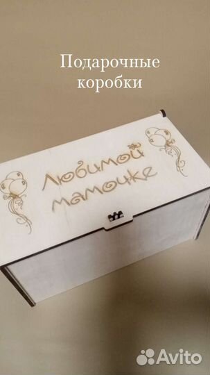 Подарочные коробки, упаковка