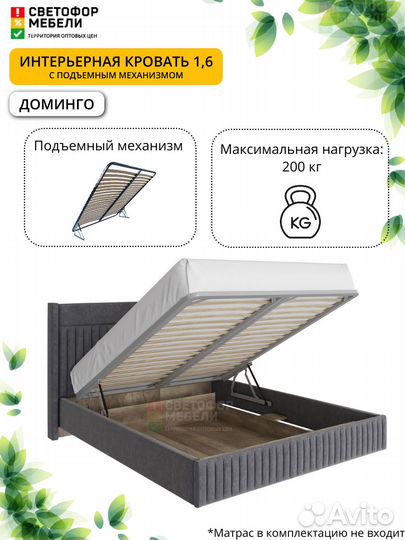 Доминго Кровать интерьерная 1600 с ПМ