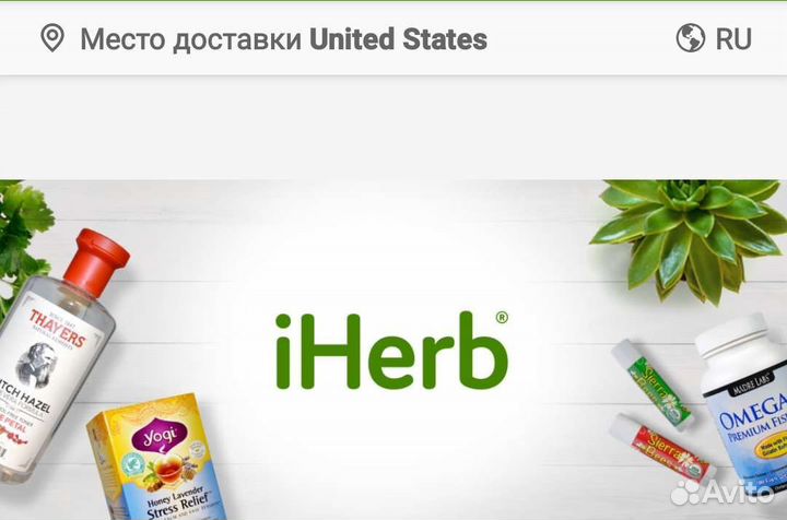 Промокод DBA7467 на iherb