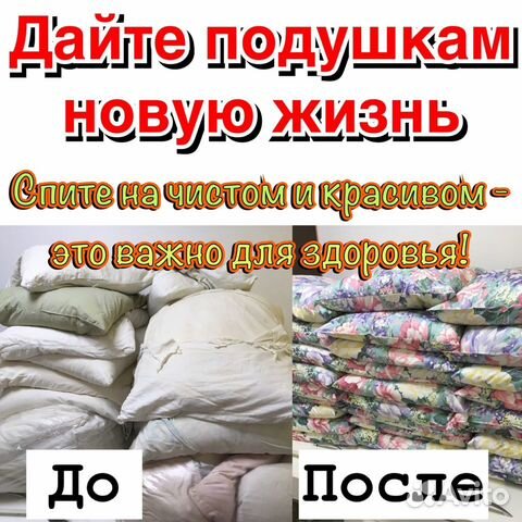 Чистка подушек, реставрация подушек