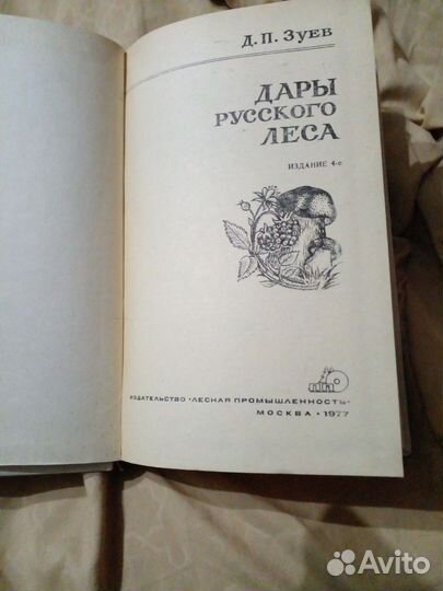 Д.П.зуев Книги СССР о природе