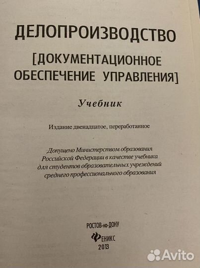 Делопроизводство