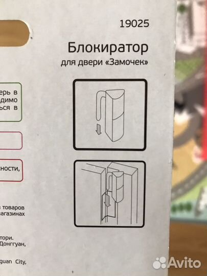 Блокиратор дверей Мир детства