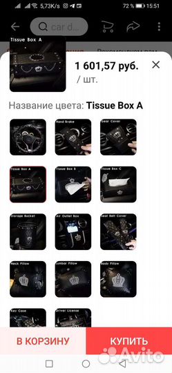 Коробка для салфеток