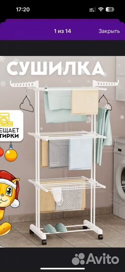 Сушилка для белья напольная