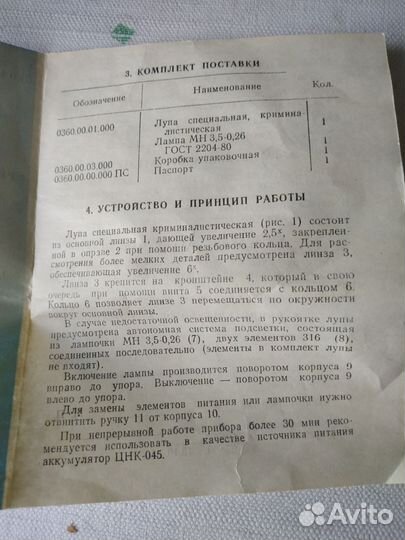 Лупа специальная криминалистическая