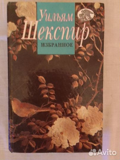 Книги -Уильям Шекспир и Александр Дюма