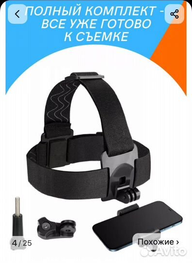 Крепление для телефона на голову