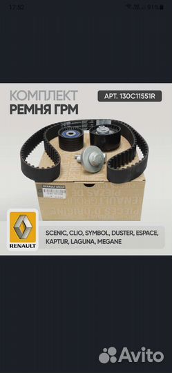 Комплект ремня грм renault 2.0