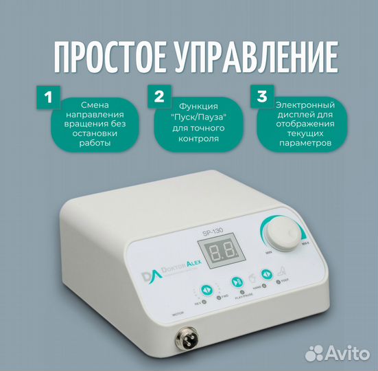 Аппарат для маникюра и педикюра Dr.Alex SP-130