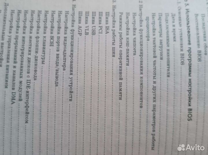 Белунцов В. Настройка Bios