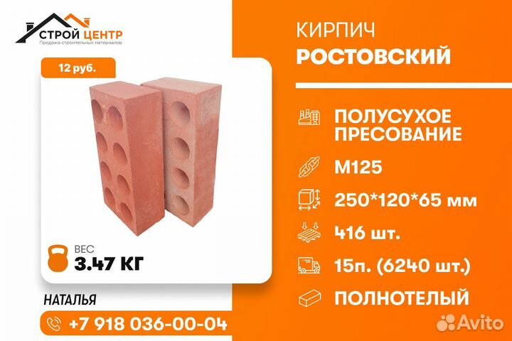 Кирпич забутовочный Ростовский