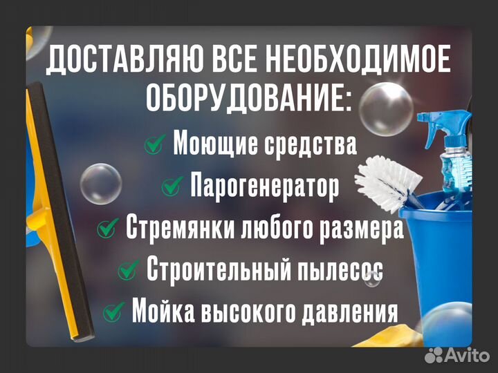 Клининг Уборка квартир Уборка дома Мытье окон