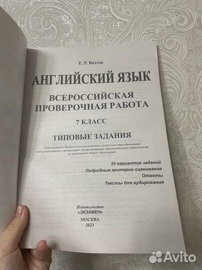 ВПР по англискому языку 7 класс
