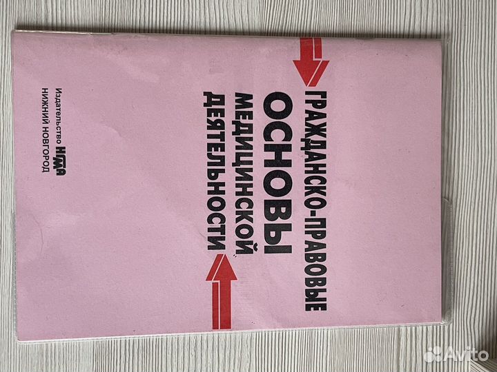 Книги для врачей