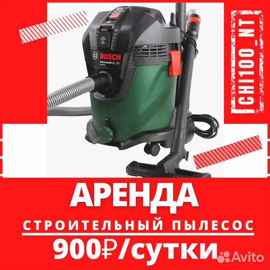 Аренда пылесоса для химчистки, Пароочистителя