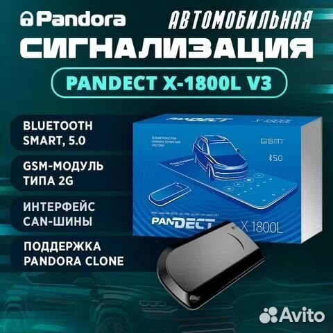 Автосигнализации Pandora DX / VX автозапуск