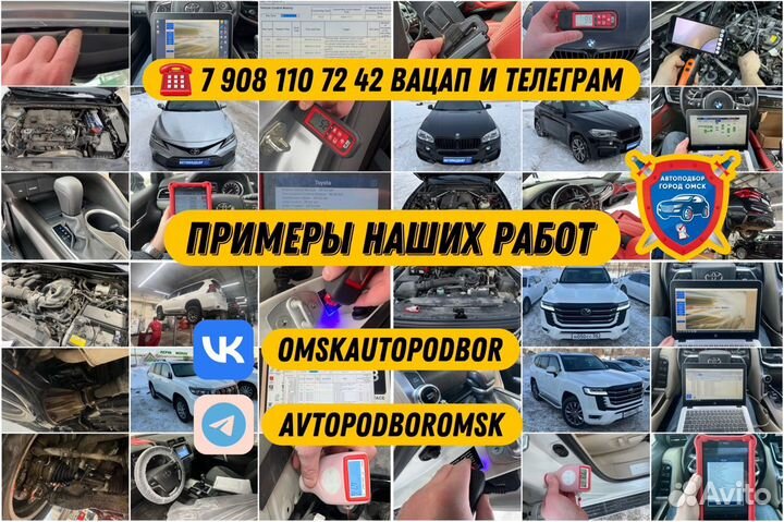 Автоподбор в Омске / Проверка авто перед покупкой